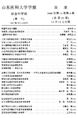 山东医科大学学报(社会科学版)杂志